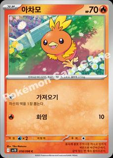 Torchic