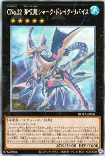 Number C32: Shark Drake LeVeiss ROTA-JP041