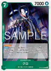 Kuro OP15-025