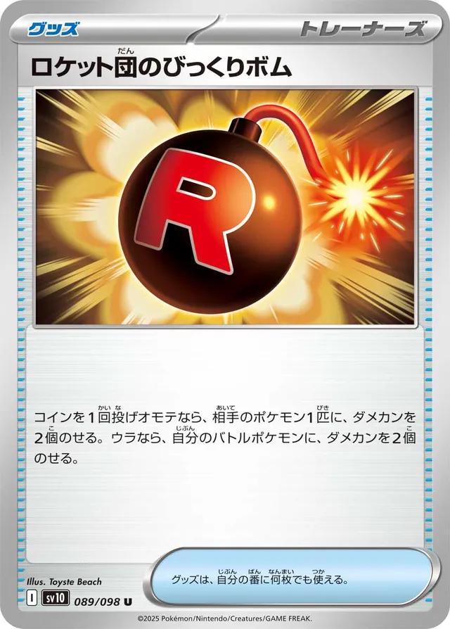 Team Rocket's Venture Bomb #89 Pokemon Japanese Glory of Team Rocket