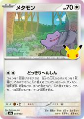 Ditto #93 from Pokemon Japanese 30th Celebration set