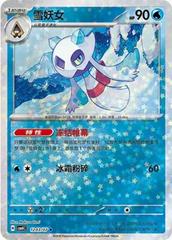 Froslass #1203 Pokemon Chinese Gem Pack 4 Prices