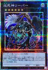 Pilgrim Reaper [Prismatic Secret Rare] LOCH-JP056