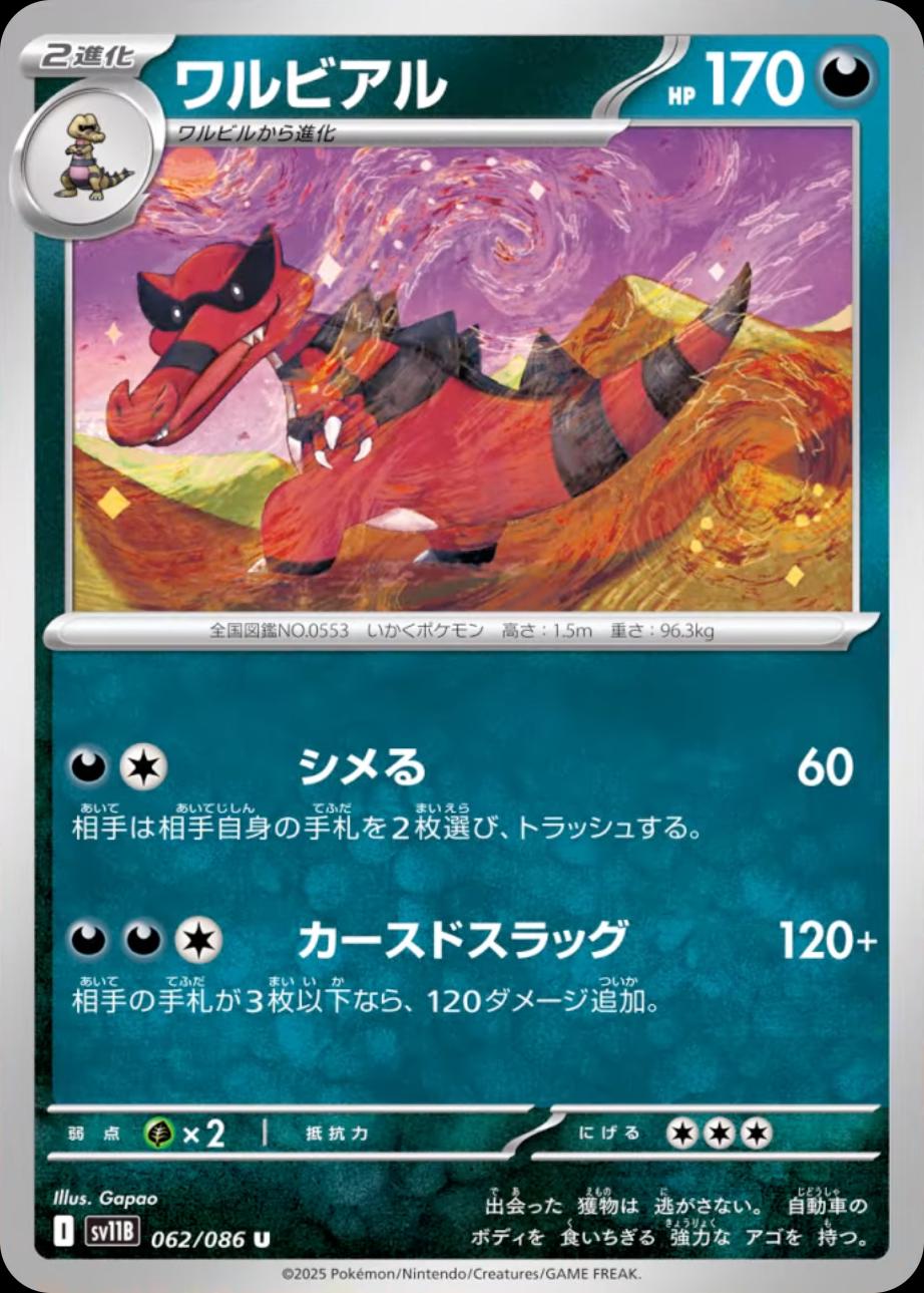 Krookodile #62 Pokemon Japanese Black Bolt