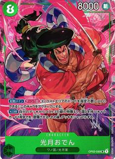 Kouzuki Oden OP02-030