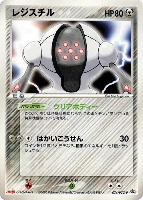 Registeel #74/PCG-P Pokémon Card from Pokemon Japanese Promo Set 