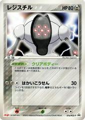 Registeel #74/PCG-P from Pokemon Japanese Promo set