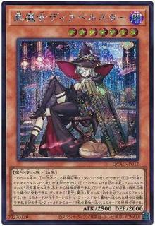 Diabellstar the Black Witch QCAC-JP012