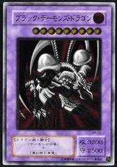Black Skull Dragon MA-52 Prices | YuGiOh Japanese Black Skull Dragon MA-52 Prices | YuGiOh Japanese