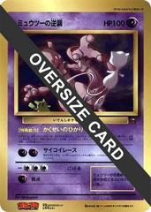 Mewtwo, Indonesian S Promo 354