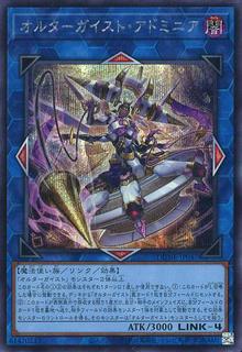 Altergeist Adminia DUNE-JP047