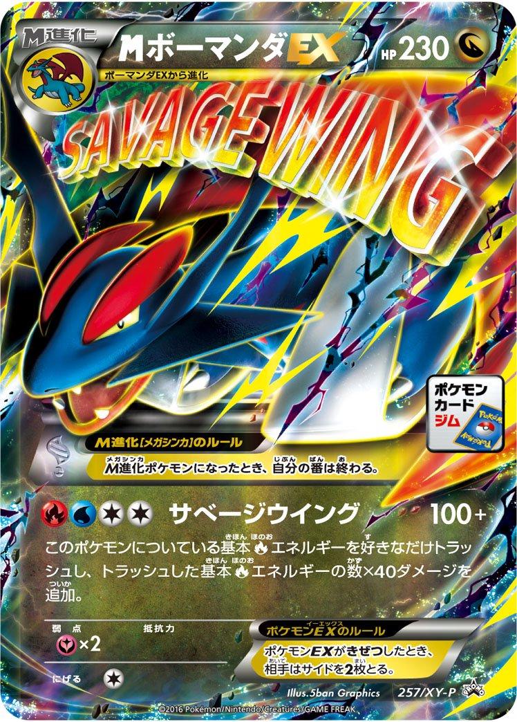Mega Salamence