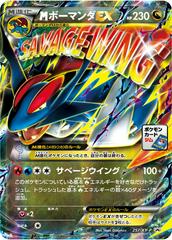 Mega Salamence #257/XY-P Prices | Pokemon Japanese Promo | Pokemon