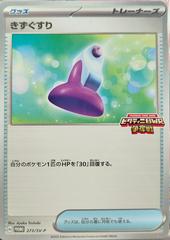 Potion [BWR Victory Battle] #273/SV-P from Pokemon Japanese Promo set