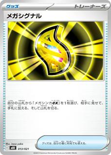 Mega Signal