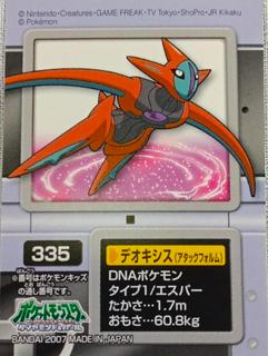 Deoxys Attack Form