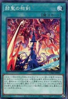 Swordsoul Punishment CYAC-JP052