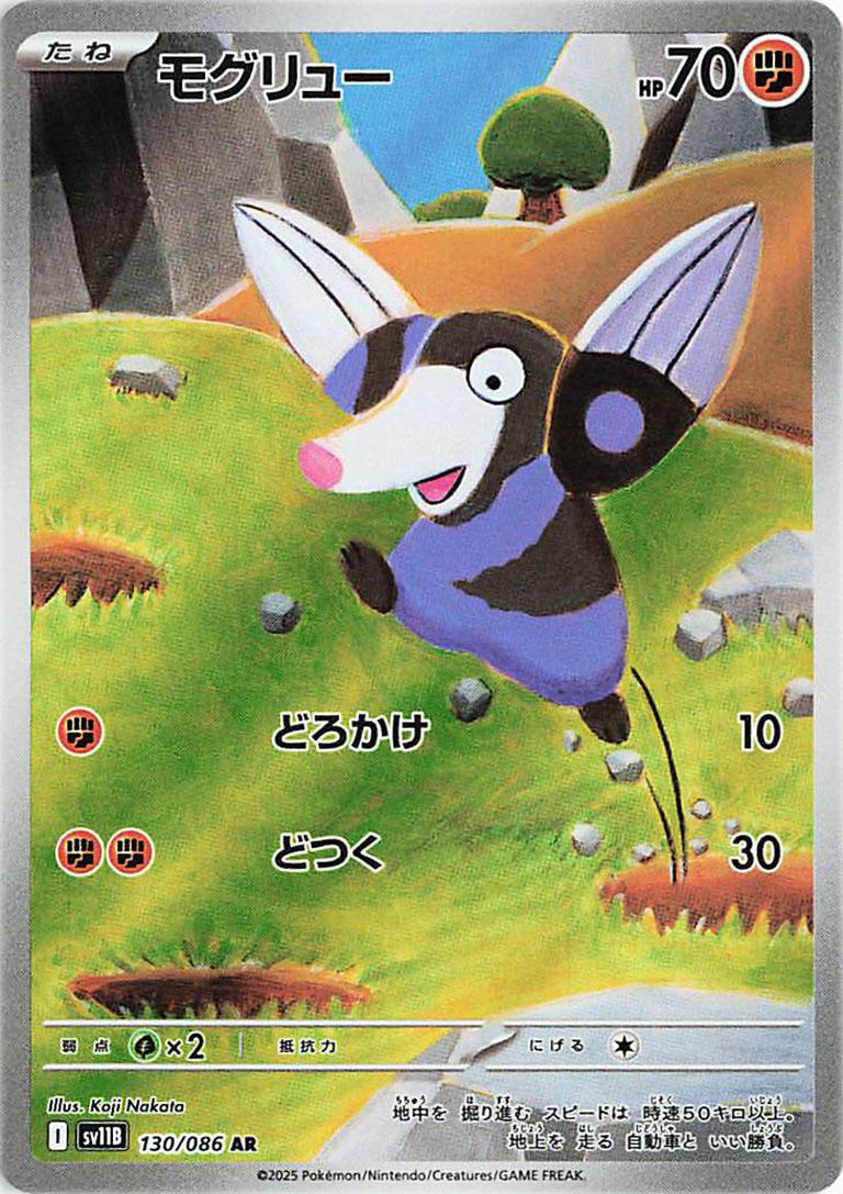 Drilbur #130 Pokemon Japanese Black Bolt
