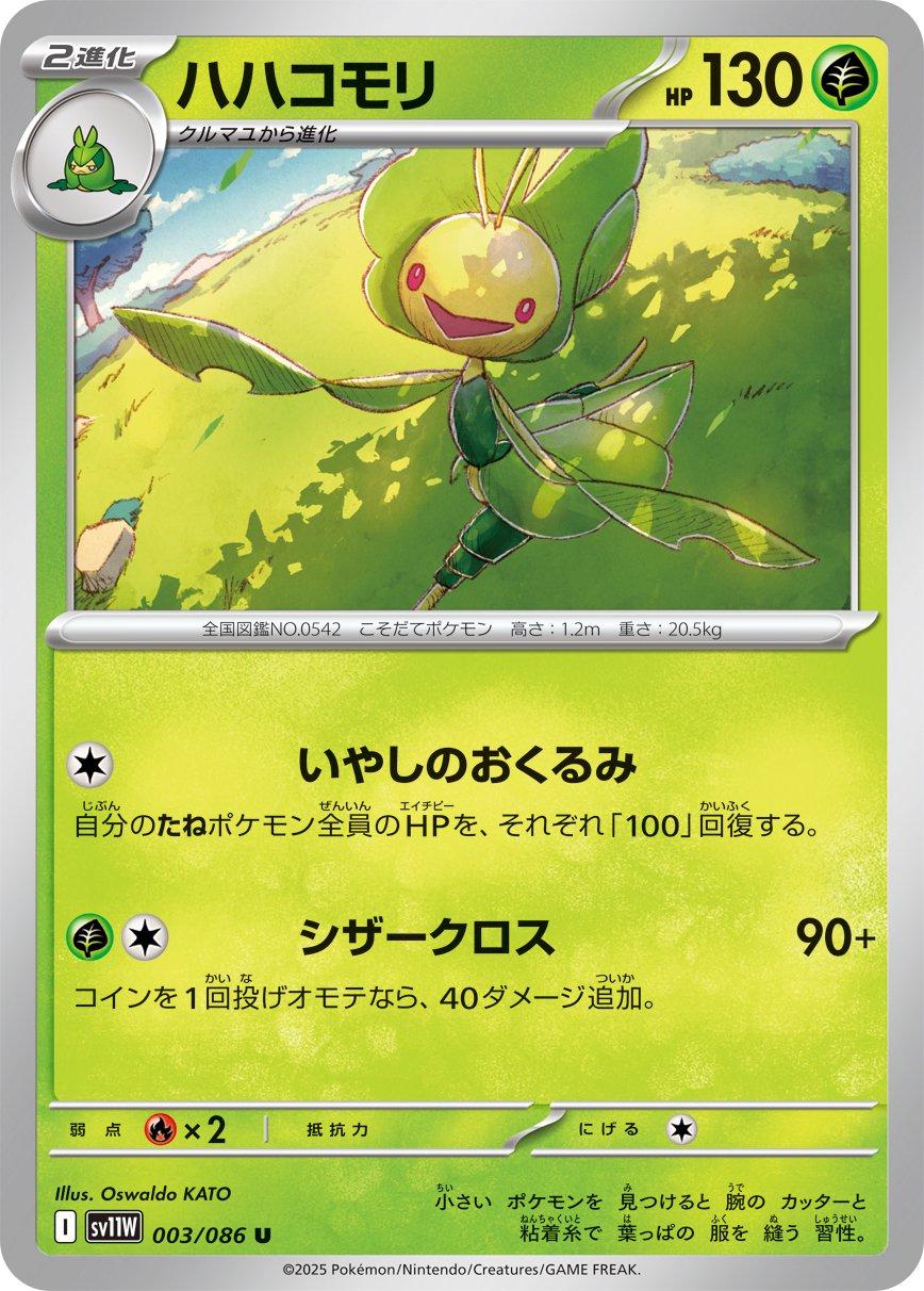 Leavanny #3 Pokemon Japanese White Flare