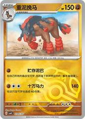 Mudsdale #2305 Pokemon Chinese Gem Pack 4 Prices