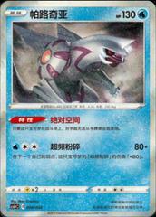 Palkia 8
