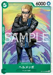 Helmeppo #OP13-036