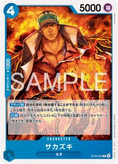 Sakazuki ST33-002