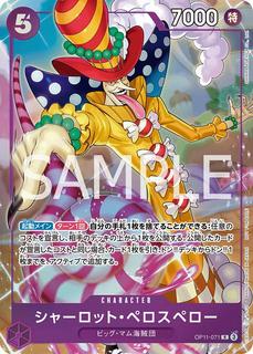 Charlotte Perospero OP11-071