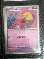 Drowzee #96 Pokemon Korean Scarlet & Violet 151 Prices
