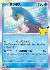 Lapras #11 from Pokemon Japanese 30th Celebration set