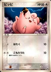 Clefairy #7 Pokemon Japanese Typhlosion Starter Deck Prices