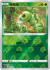 Caterpie [Reverse Holo] #1 Pokemon Chinese CS4aC Prices