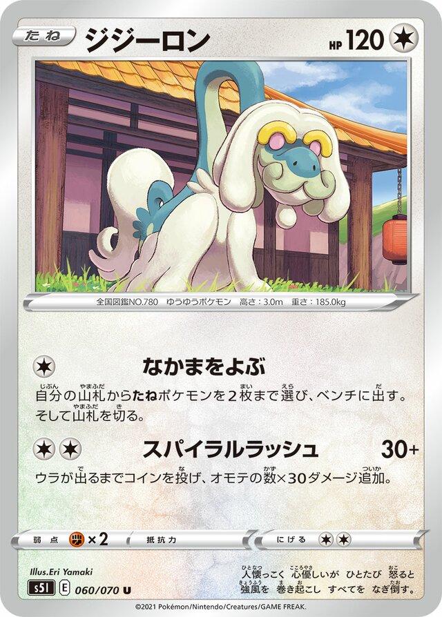 Drampa #60 Pokemon Japanese Single Strike Master