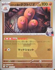 Team Rocket's Dugtrio [Reverse Holo] #83 Pokemon Japanese Mega Dream ex Prices