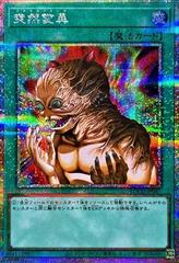 Metamorphosis [Prismatic Secret Rare] LOCH-JP067