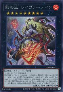 Laevatein, Generaider Boss of Shadows PHHY-JP047