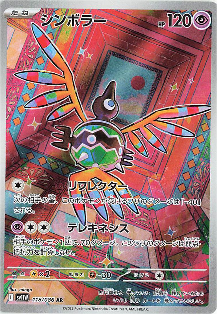 Sigilyph #118 Pokemon Japanese White Flare