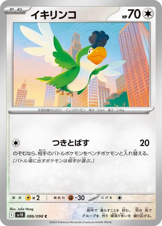 Squawkabilly #86 Pokemon Japanese Glory of Team Rocket