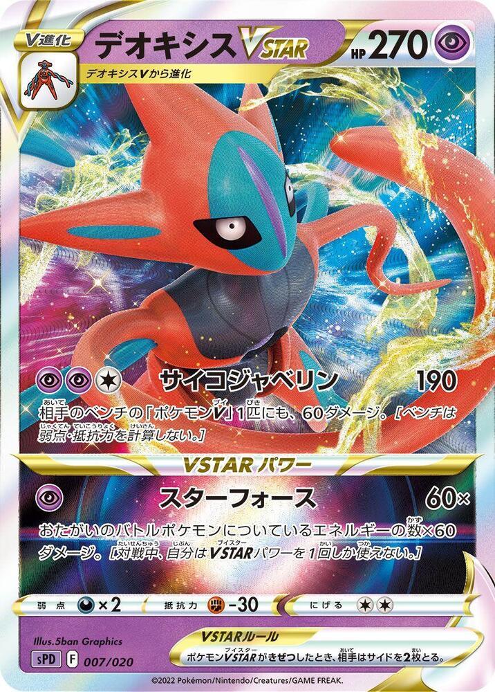 Deoxys VSTAR #7 Prices | Pokemon Japanese Deoxys High Class