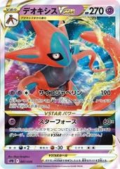 Deoxys VSTAR #7 Pokemon Japanese Deoxys High Class Prices