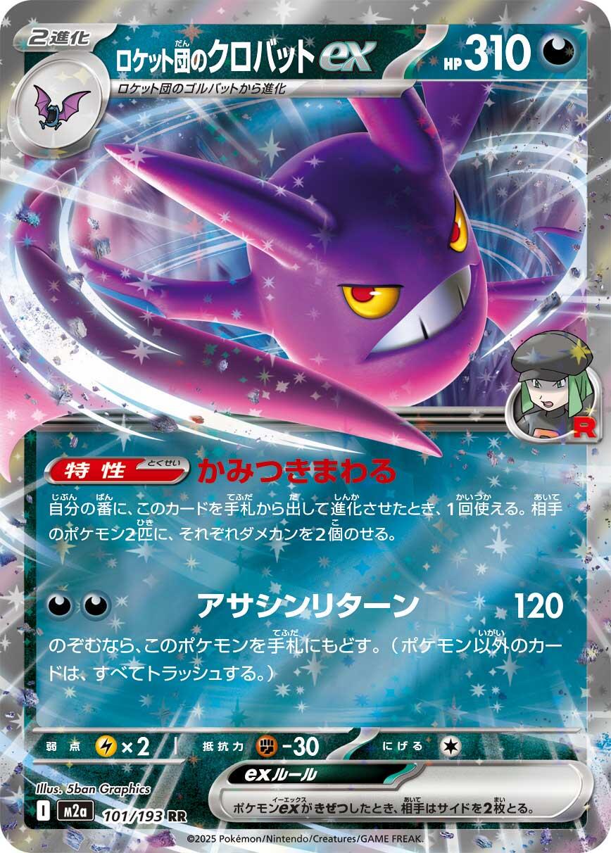 Team Rocket's Crobat ex #101 Prices | Pokemon Japanese Mega Dream