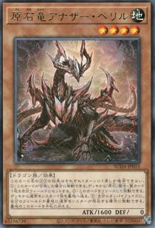 Primite Dragon Ether Beryl SUDA-JP015