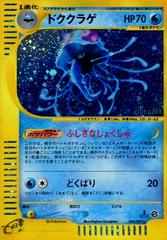 Tentacruel [1st Edition] #30 Pokemon Japanese Wind from the Sea Prices