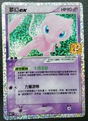 Mew Ex #14 from Chinese s8a Promo Pokémon card set