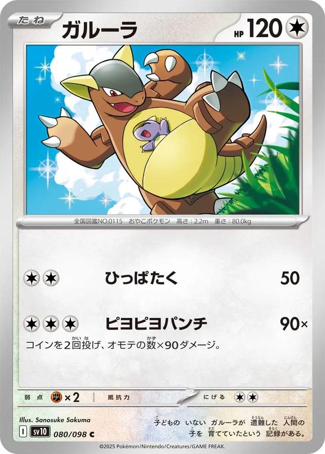 Kangaskhan #80 Pokemon Japanese Glory of Team Rocket