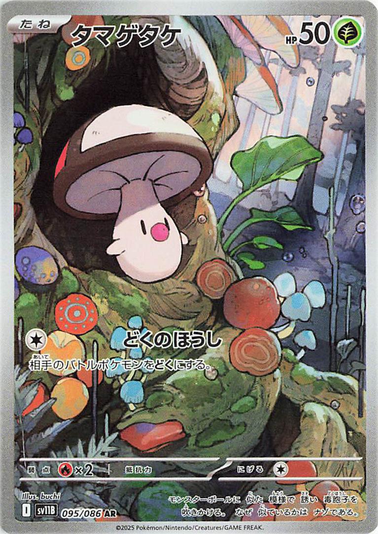 Foongus #95 Pokemon Japanese Black Bolt
