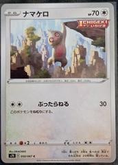 Slakoth #50 Pokemon Japanese Skyscraping Perfection Prices