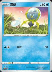 Dewpider #24 Pokemon Chinese CS6bC Prices
