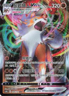 Lycanroc VMAX
