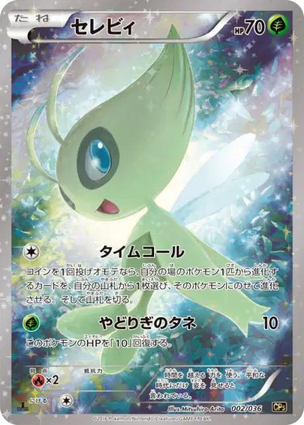 Celebi #2 Pokemon Japanese Dream Shine Collection